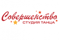 Студия танцев "Совершенство" Студия танцев "Совершенство"